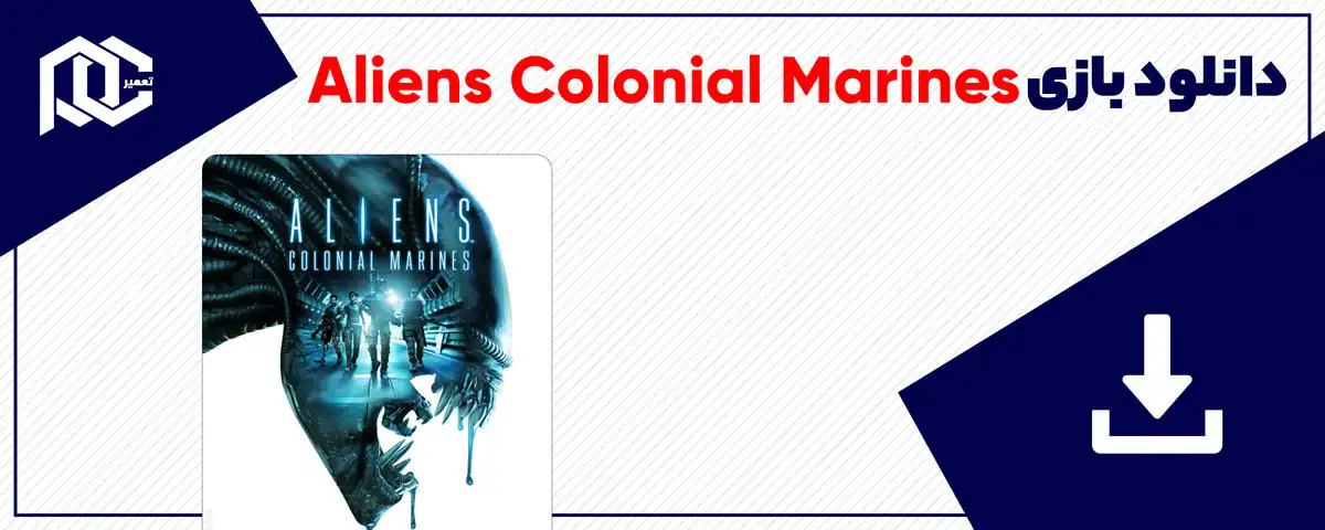 دانلود بازی Aliens Colonial Marines برای کامپیوتر | نسخه DODI دانلود بازی Aliens Colonial Marines برای کامپیوتر | نسخه DODI