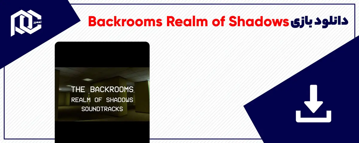 دانلود بازی Backrooms Realm of Shadows برای کامپیوتر | نسخه Fitgirl دانلود بازی Backrooms Realm of Shadows برای کامپیوتر | نسخه Fitgirl