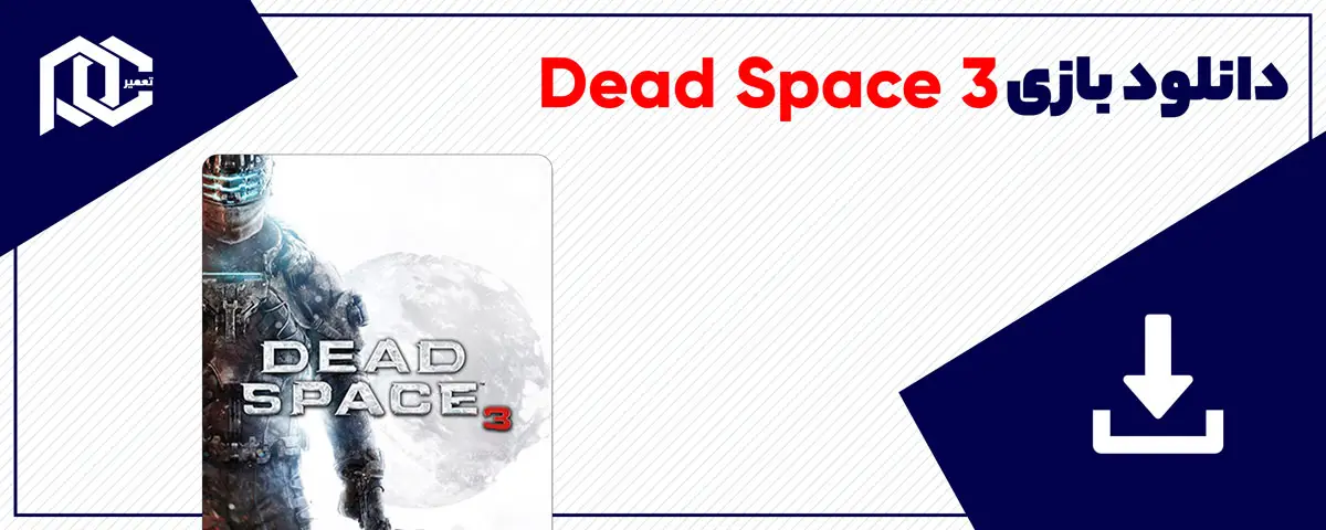 دانلود بازی Dead Space 3 برای کامپیوتر | نسخه Fitgirl دانلود بازی Dead Space 3 برای کامپیوتر | نسخه Fitgirl