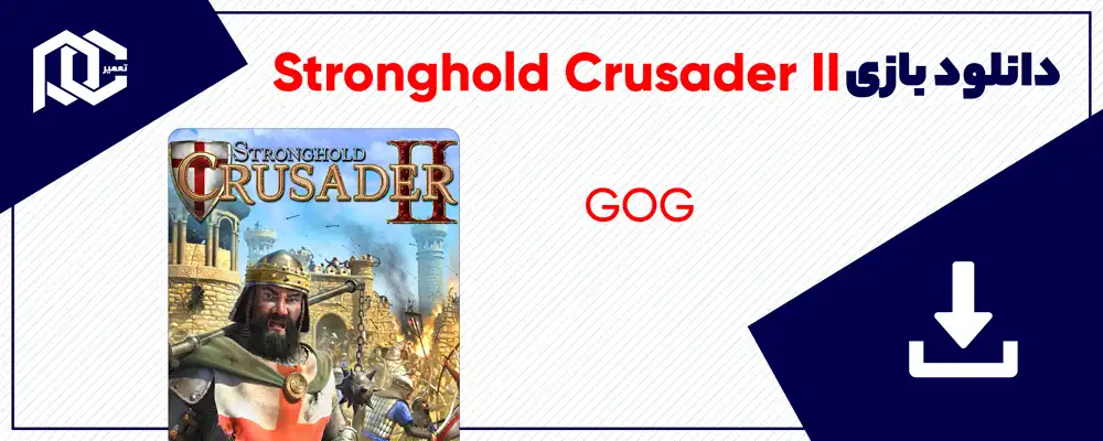 دانلود بازی Stronghold Crusader 2 | بازی جنگ های صلیبی 2 برای کامپیوتر دانلود بازی Stronghold Crusader 2 | بازی جنگ های صلیبی 2 برای کامپیوتر