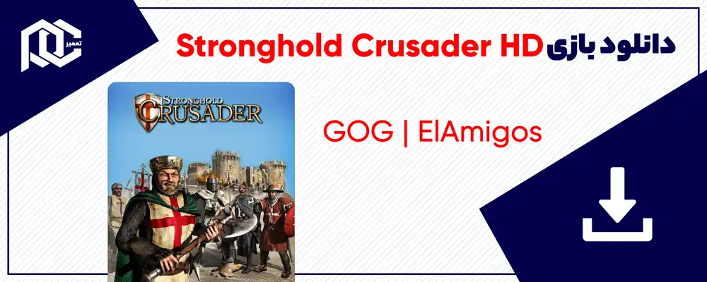 دانلود بازی Stronghold Crusader HD | بازی جنگ های صلیبی 1 برای کامپیوتر دانلود بازی Stronghold Crusader HD | بازی جنگ های صلیبی 1 برای کامپیوتر