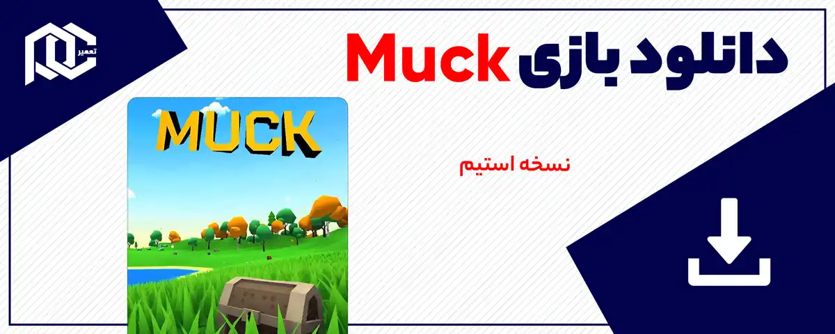 دانلود بازی muck برای کامپیوتر | نسخه استیم