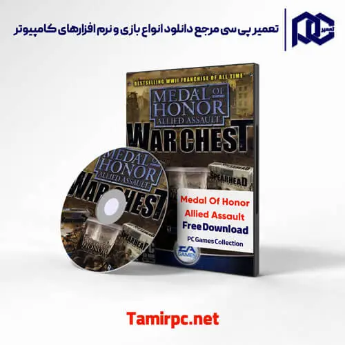 دانلود بازی مدال افتخار حمله متفقین برای کامپیوتر دانلود بازی Medal Of Honor Allied Assault War Chest برای کامپیوتر