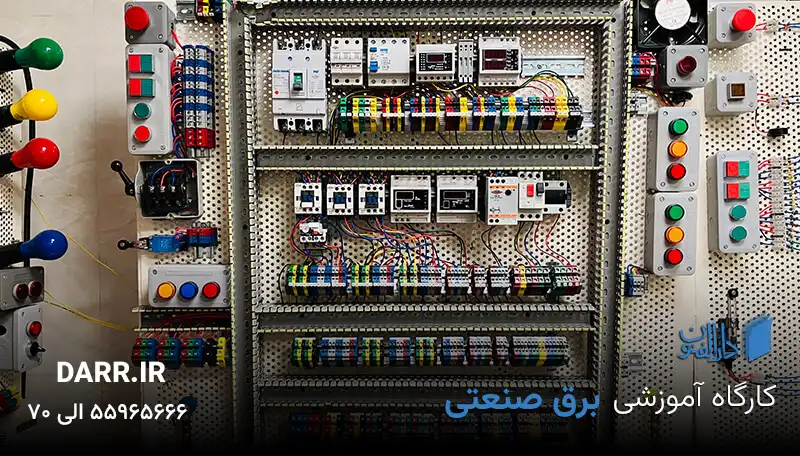 آموزش برق صنعتی